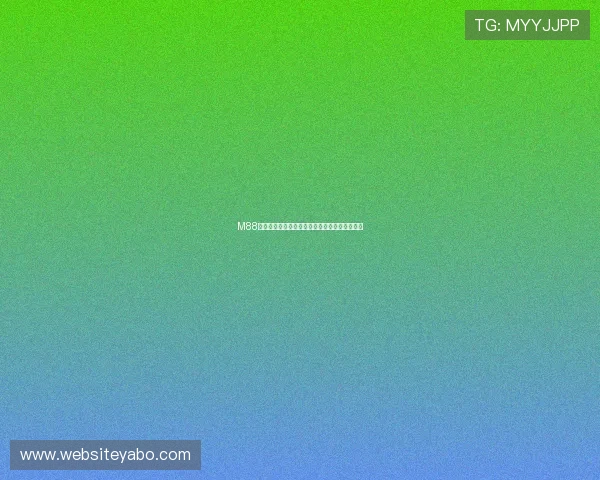 M88明升体育在国际体育赛事中的合作与品牌影响力